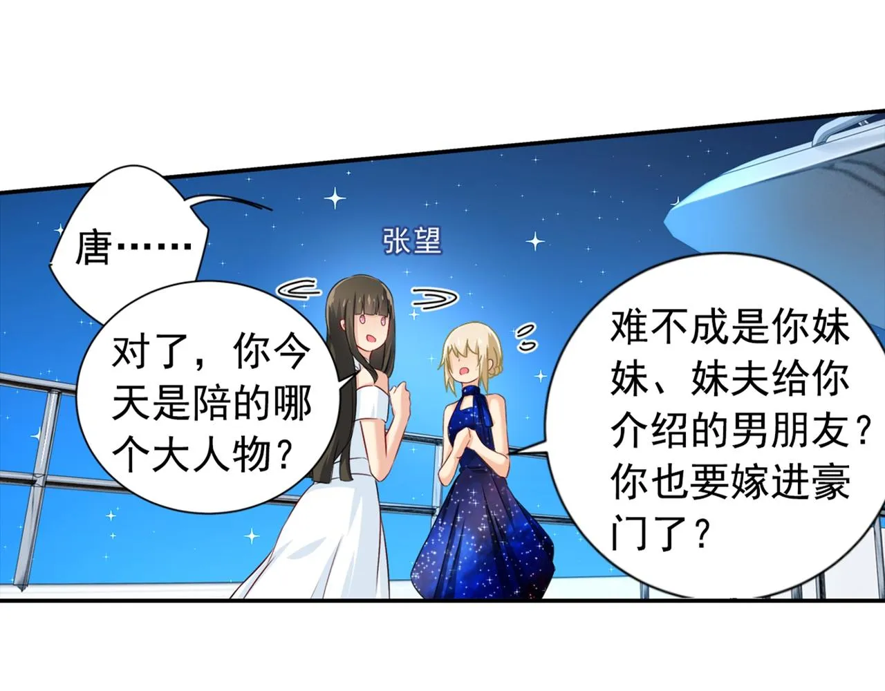 第98话 没想到在这碰到她 第29页