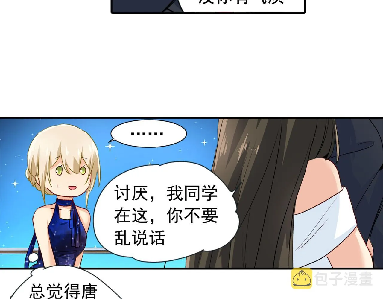 第98话 没想到在这碰到她 第40页