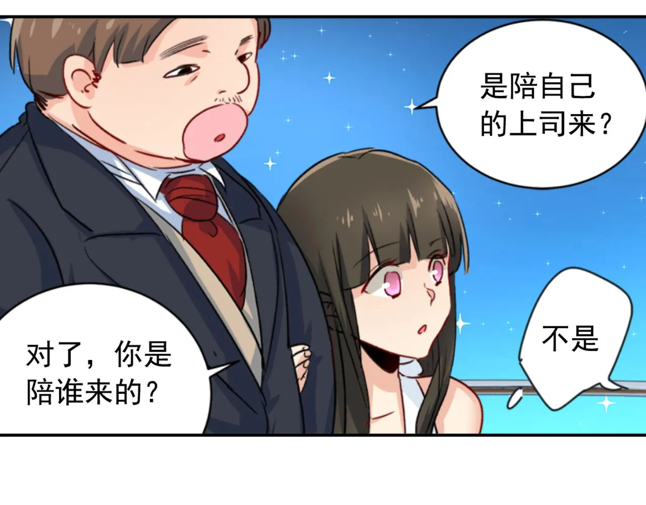 第98话 没想到在这碰到她 第43页