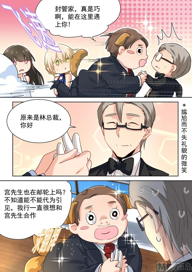 第99话 如何开口 第3页