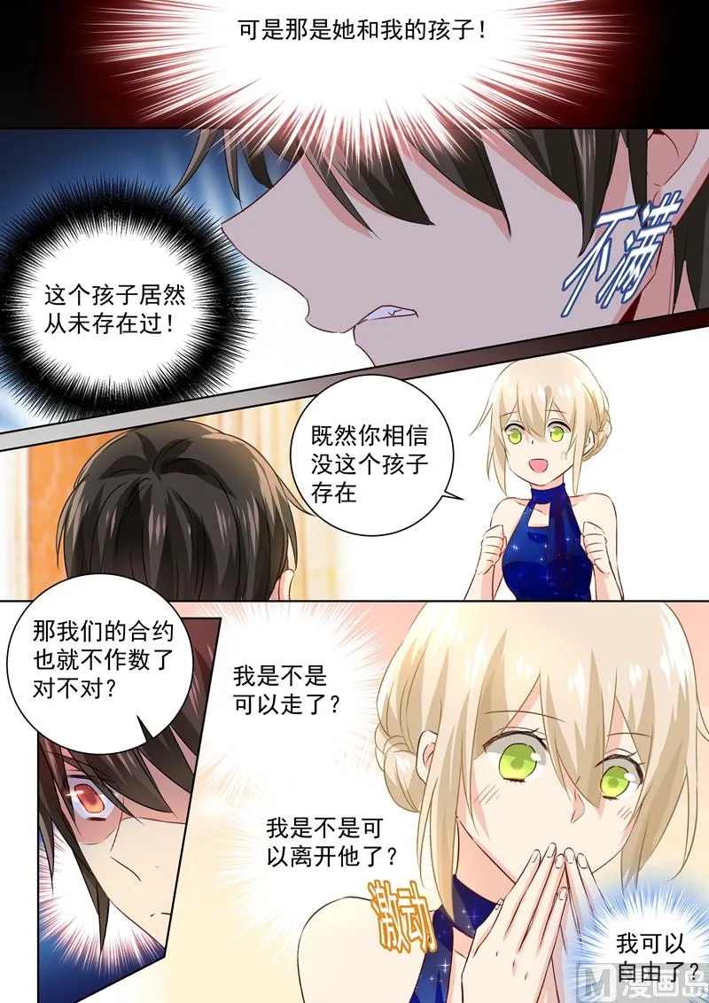 第102话 补个孩子 第4页