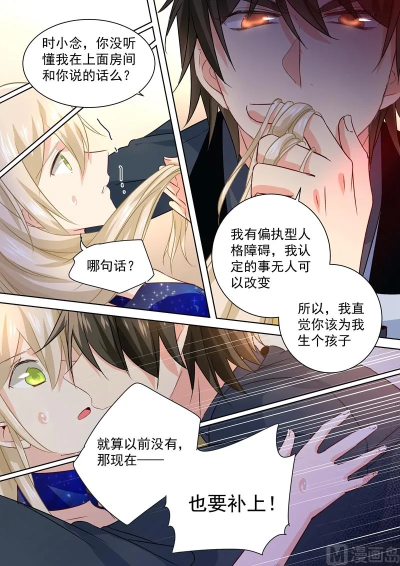 第102话 补个孩子 第8页