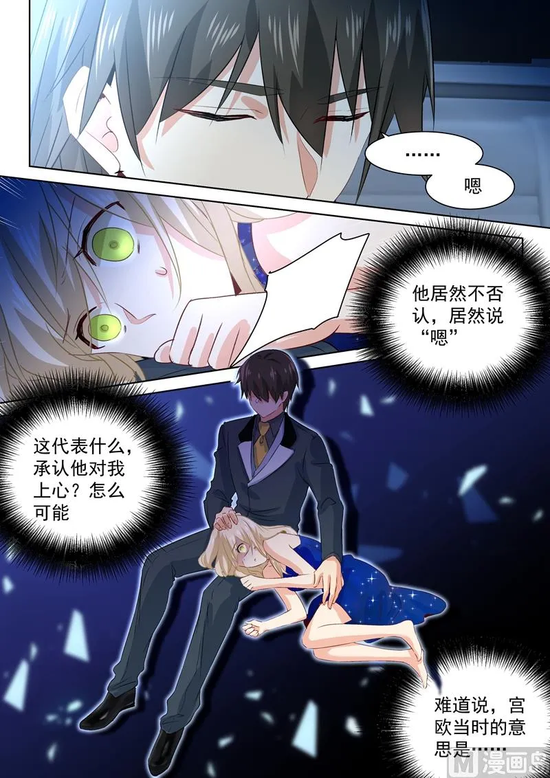 第103话 他爱上我了！ 第4页