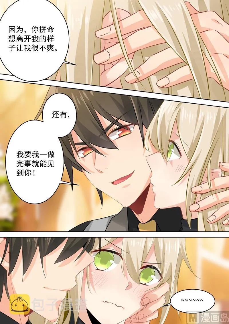 第105话 宠物般的生活 第6页