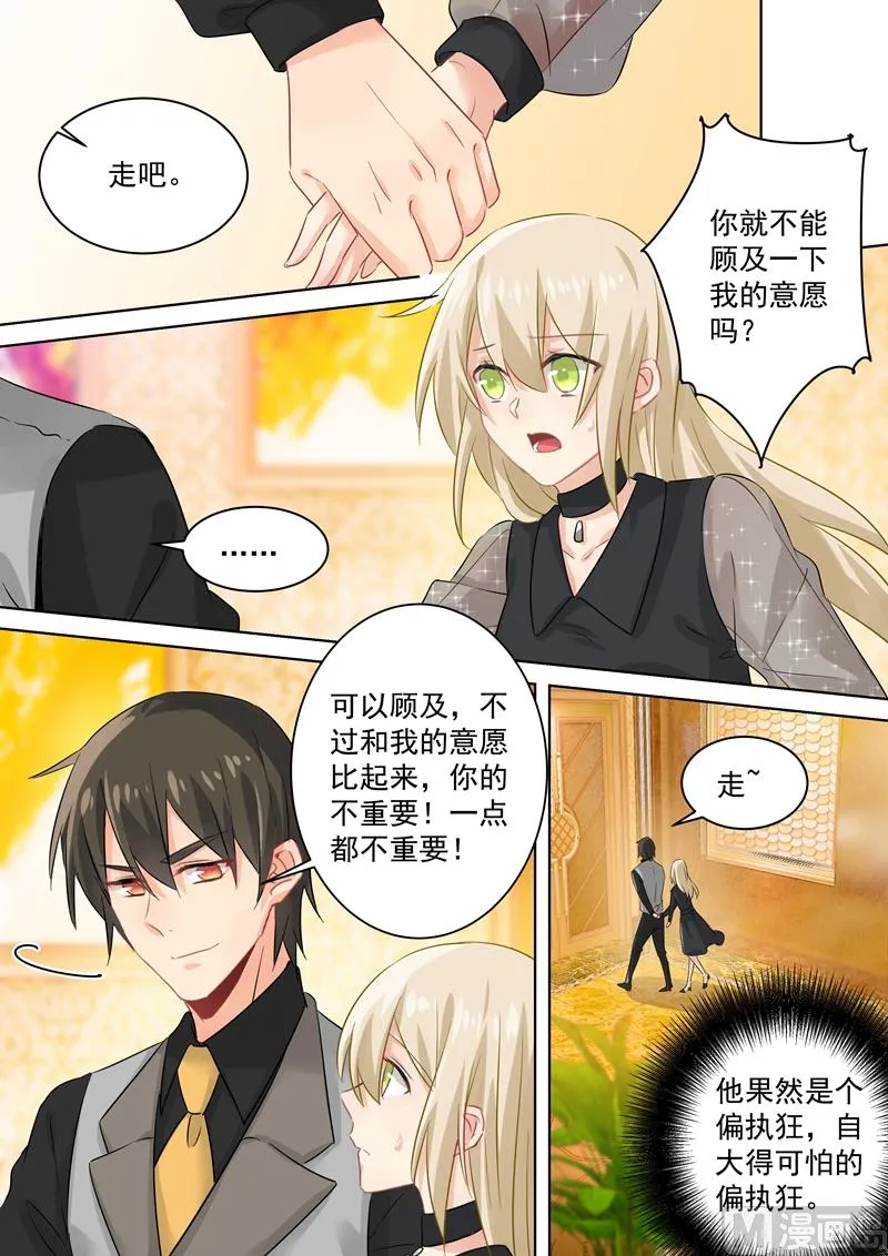 第105话 宠物般的生活 第7页
