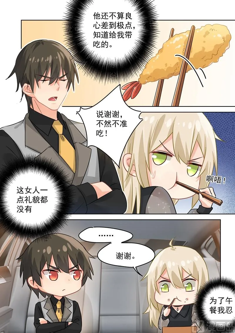 第106话 和虾争风吃醋 第2页
