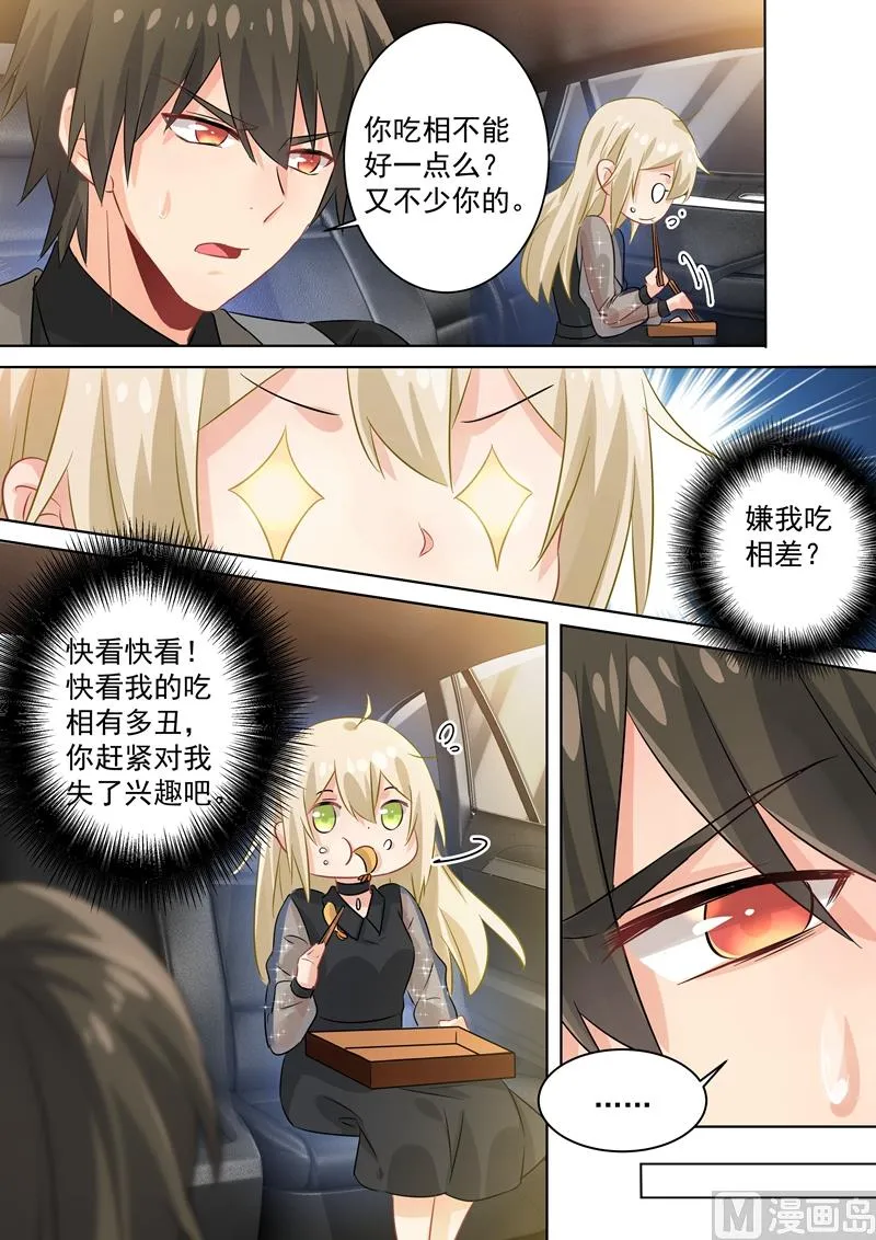 第106话 和虾争风吃醋 第3页