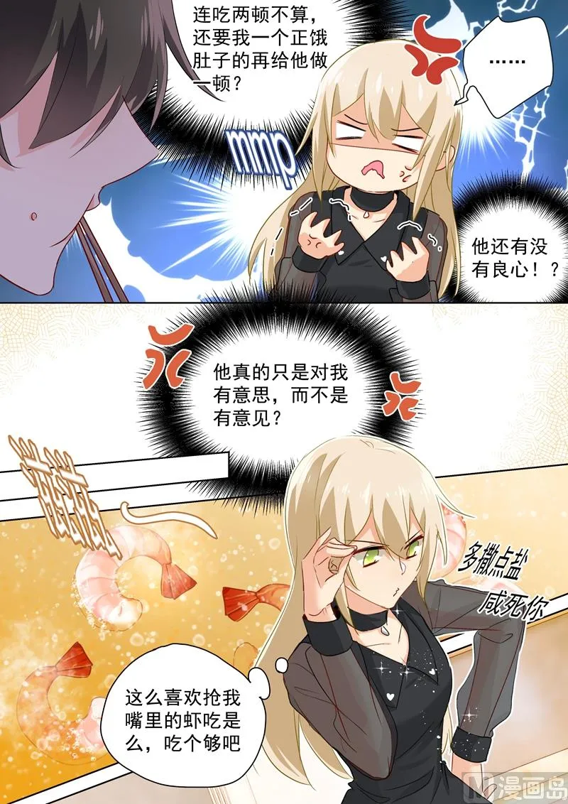 第106话 和虾争风吃醋 第7页