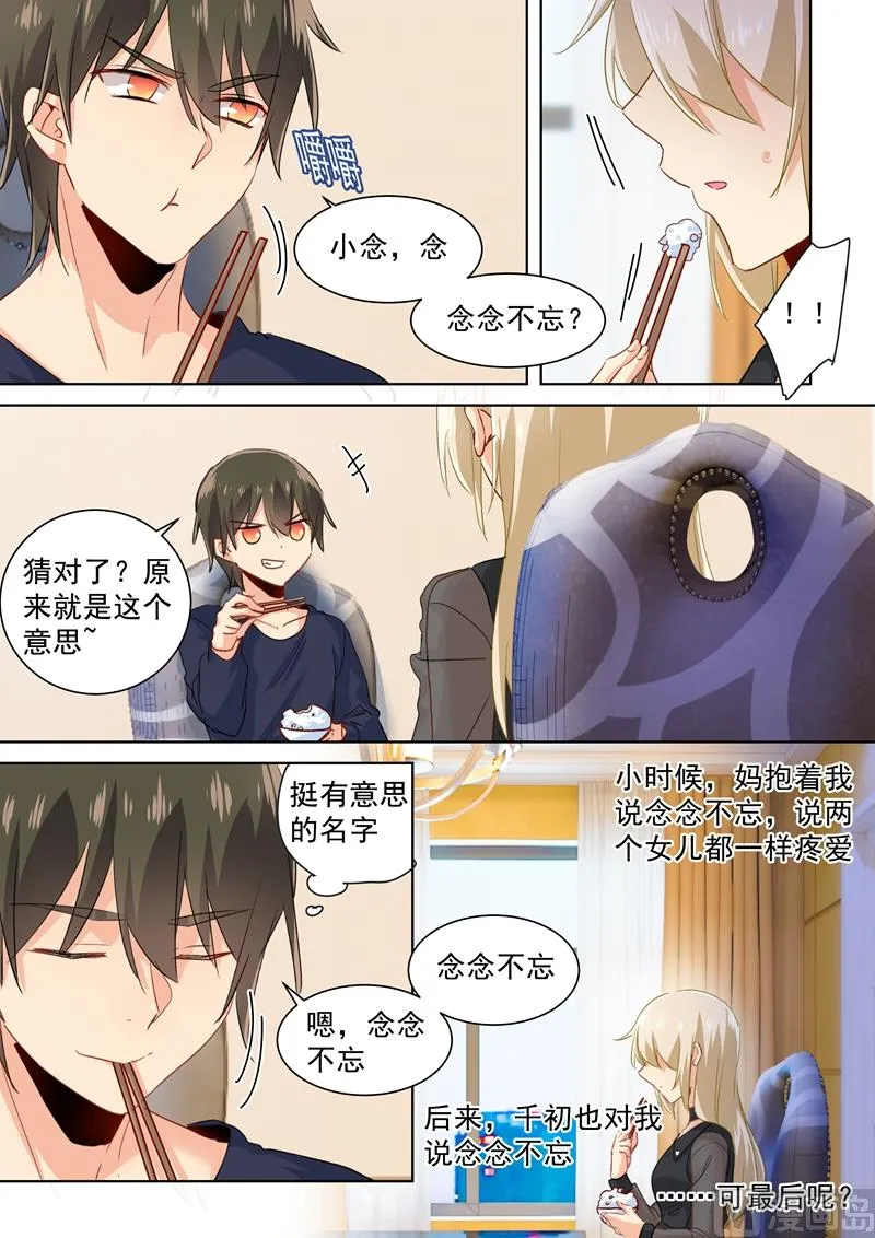 第107话 我不会忘记你 第7页