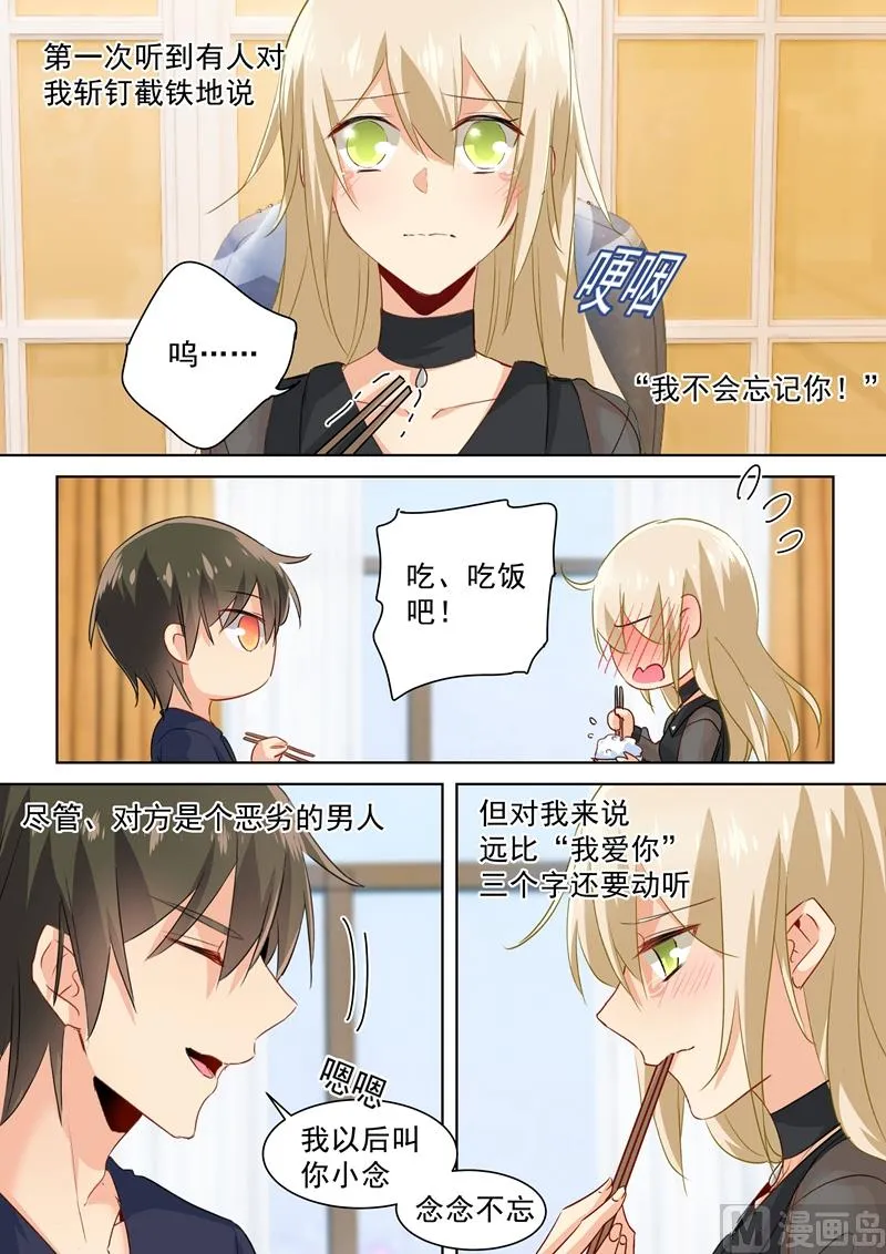 第108话 想要摆脱他 第1页