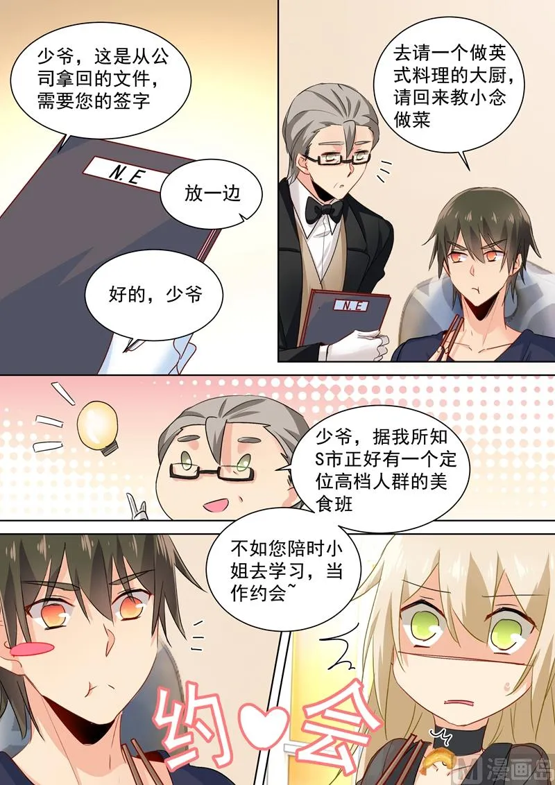 第108话 想要摆脱他 第2页