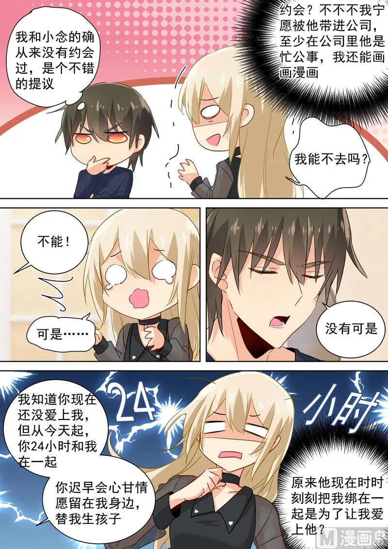第108话 想要摆脱他 第3页