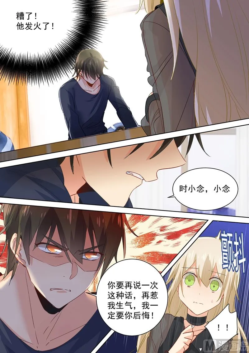 第108话 想要摆脱他 第5页