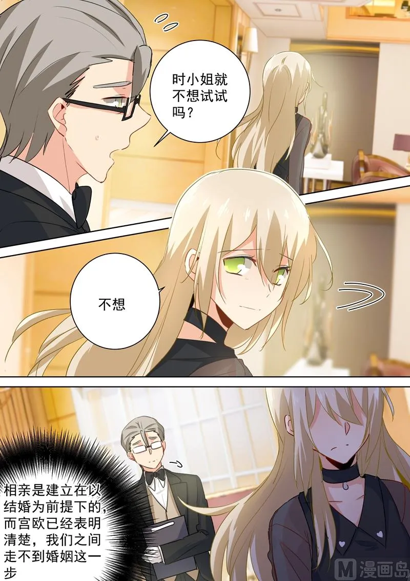 第108话 想要摆脱他 第8页