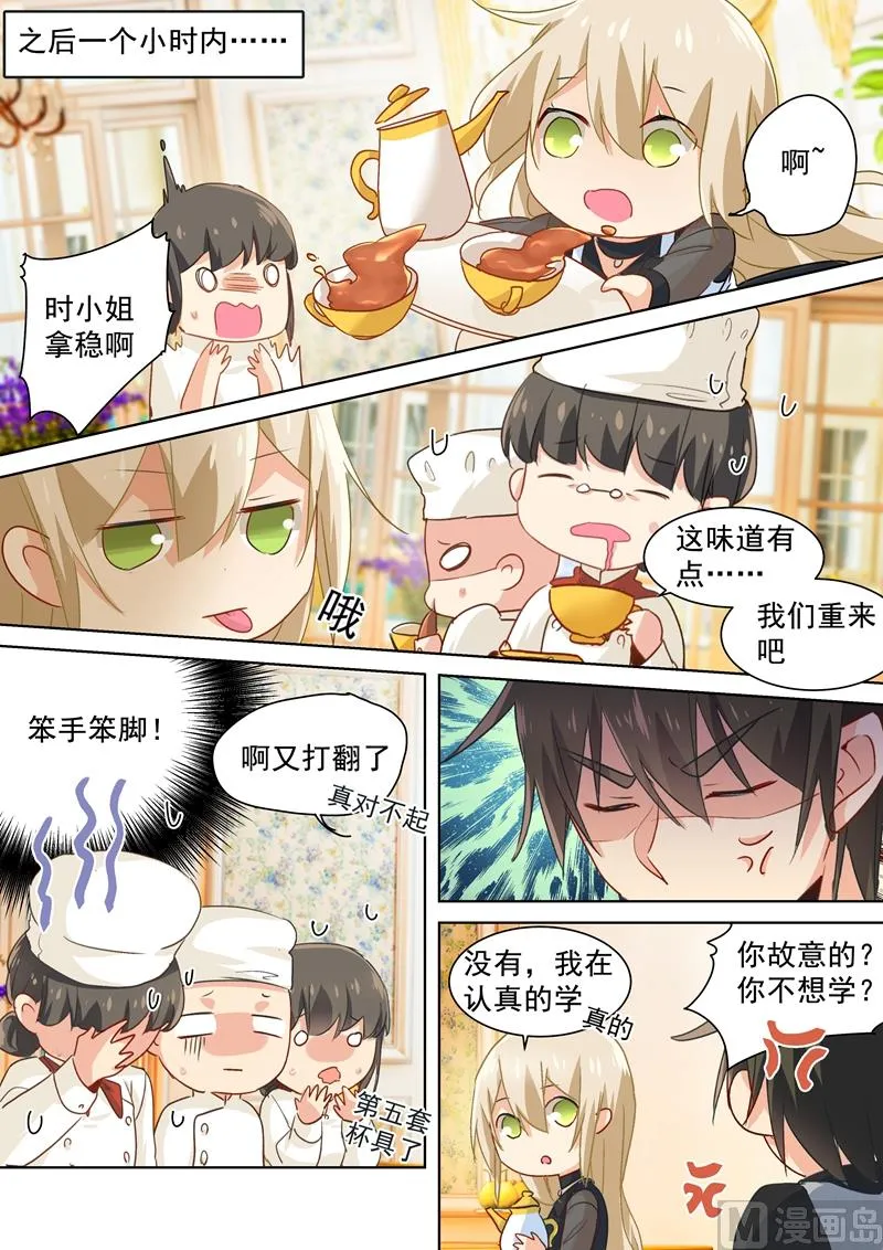 第109话 给我好好学 第4页