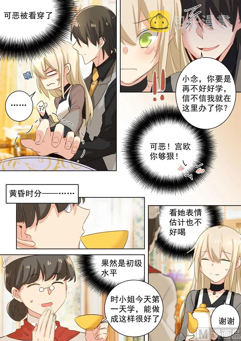 第109话 给我好好学 第8页
