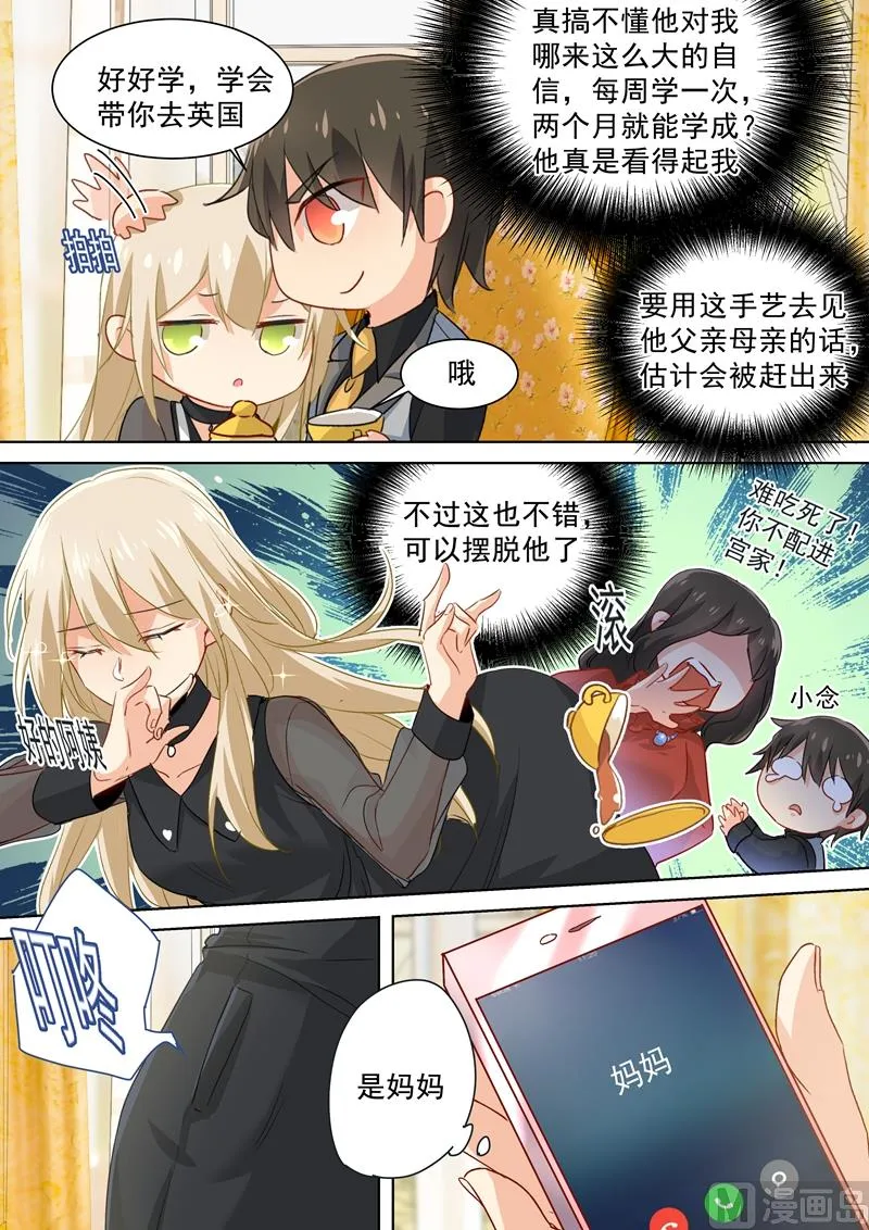 第110话 养母来电 第3页