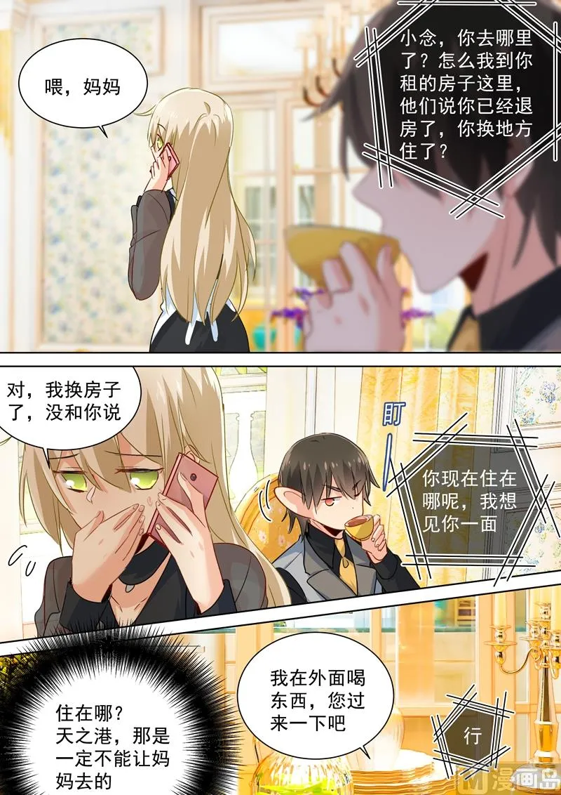 第110话 养母来电 第4页