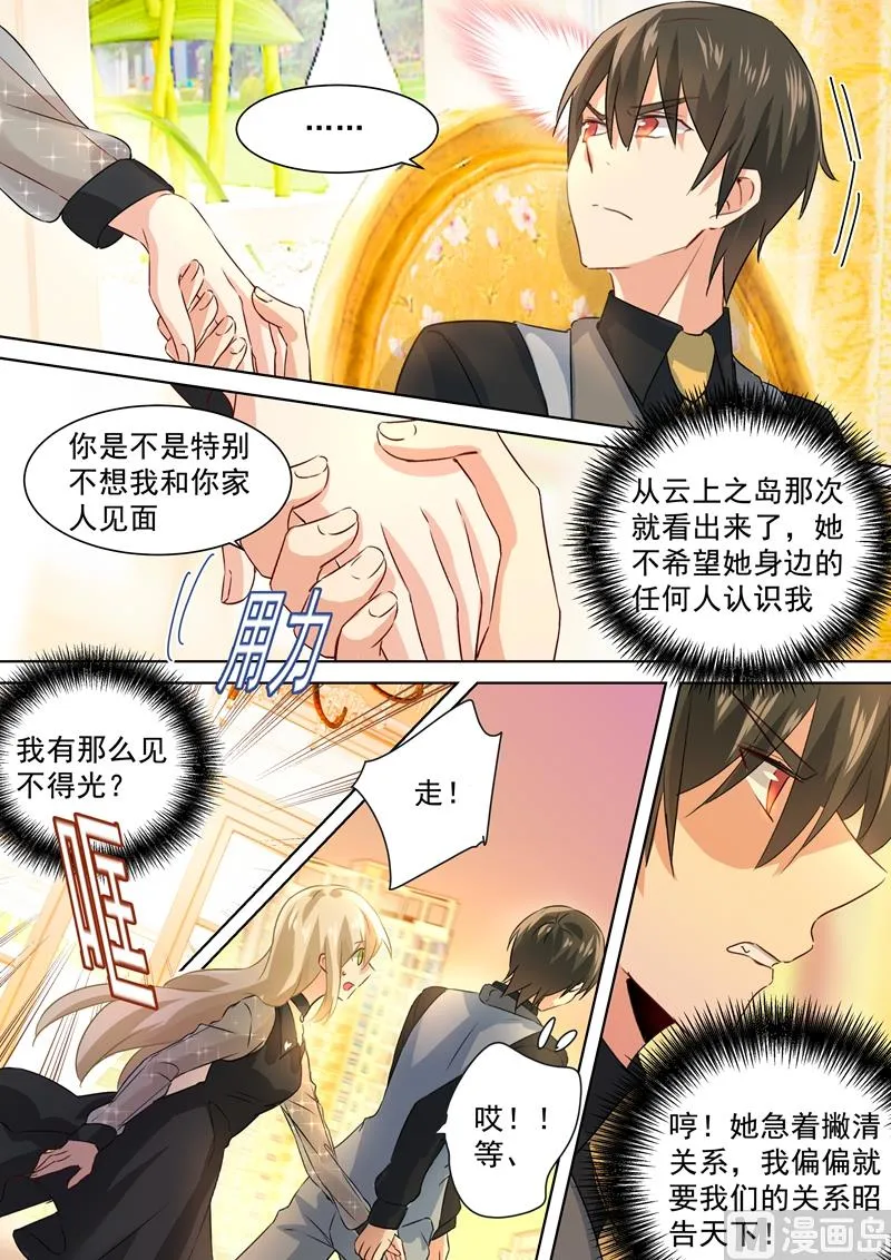 第110话 养母来电 第6页