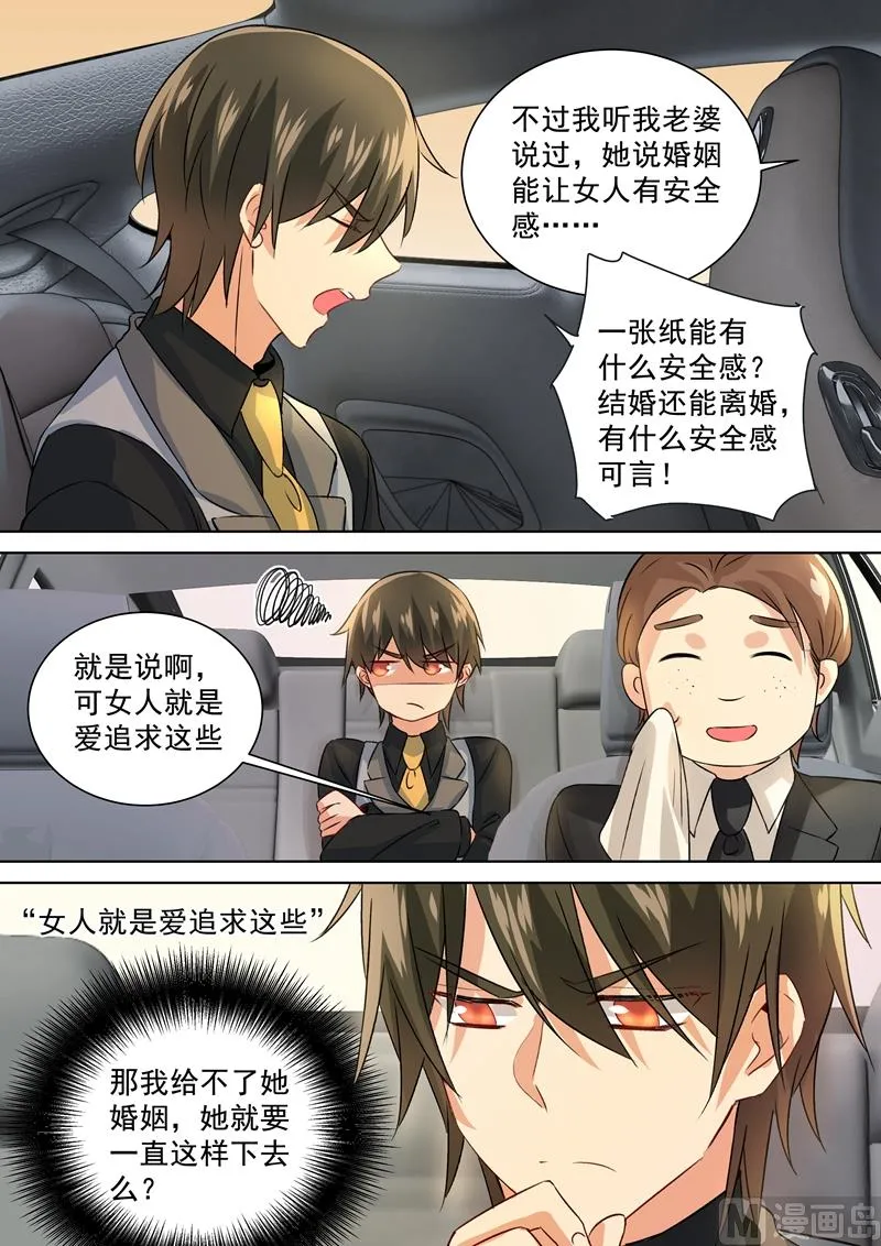 第111话 吵架的原因是我？ 第4页