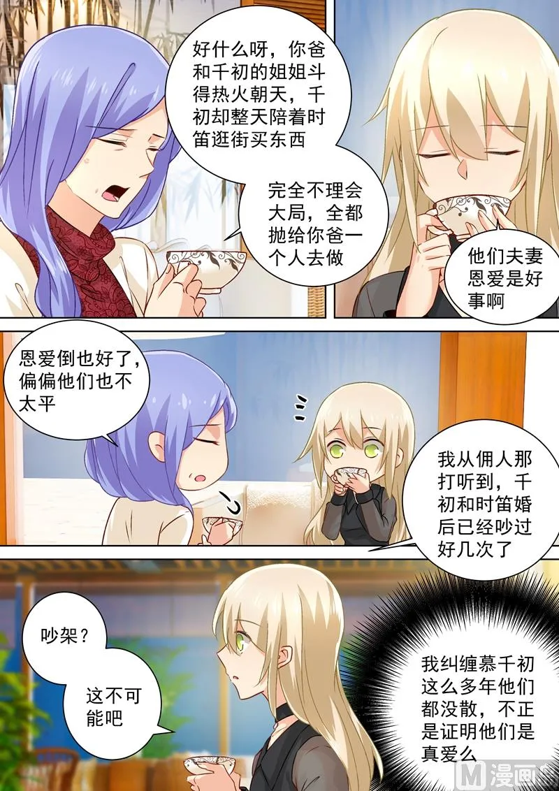 第111话 吵架的原因是我？ 第7页
