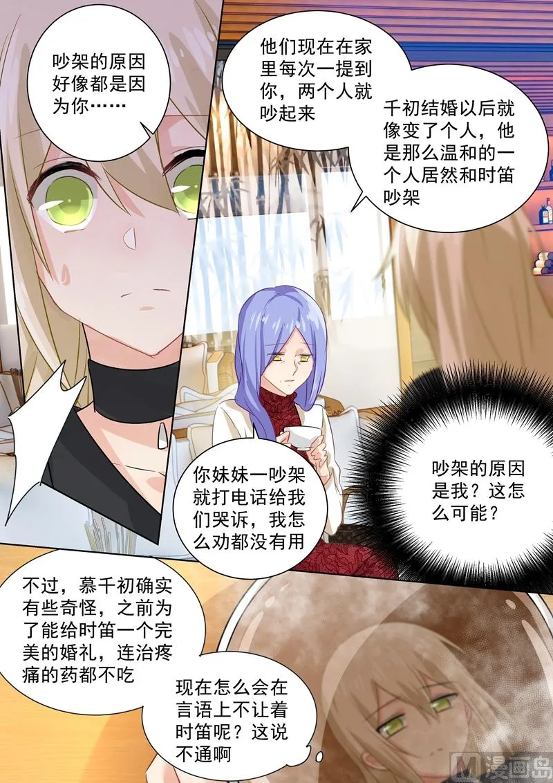 第111话 吵架的原因是我？ 第8页