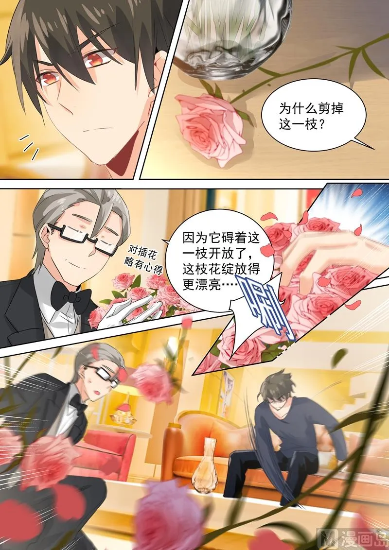 第116话 为一朵花动心 第3页