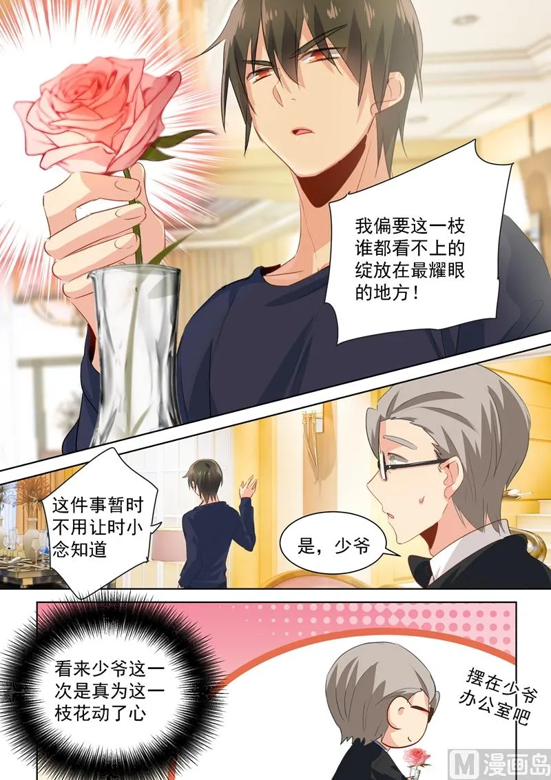 第116话 为一朵花动心 第4页
