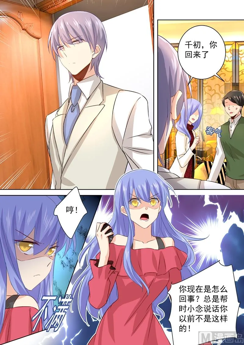 第116话 为一朵花动心 第8页