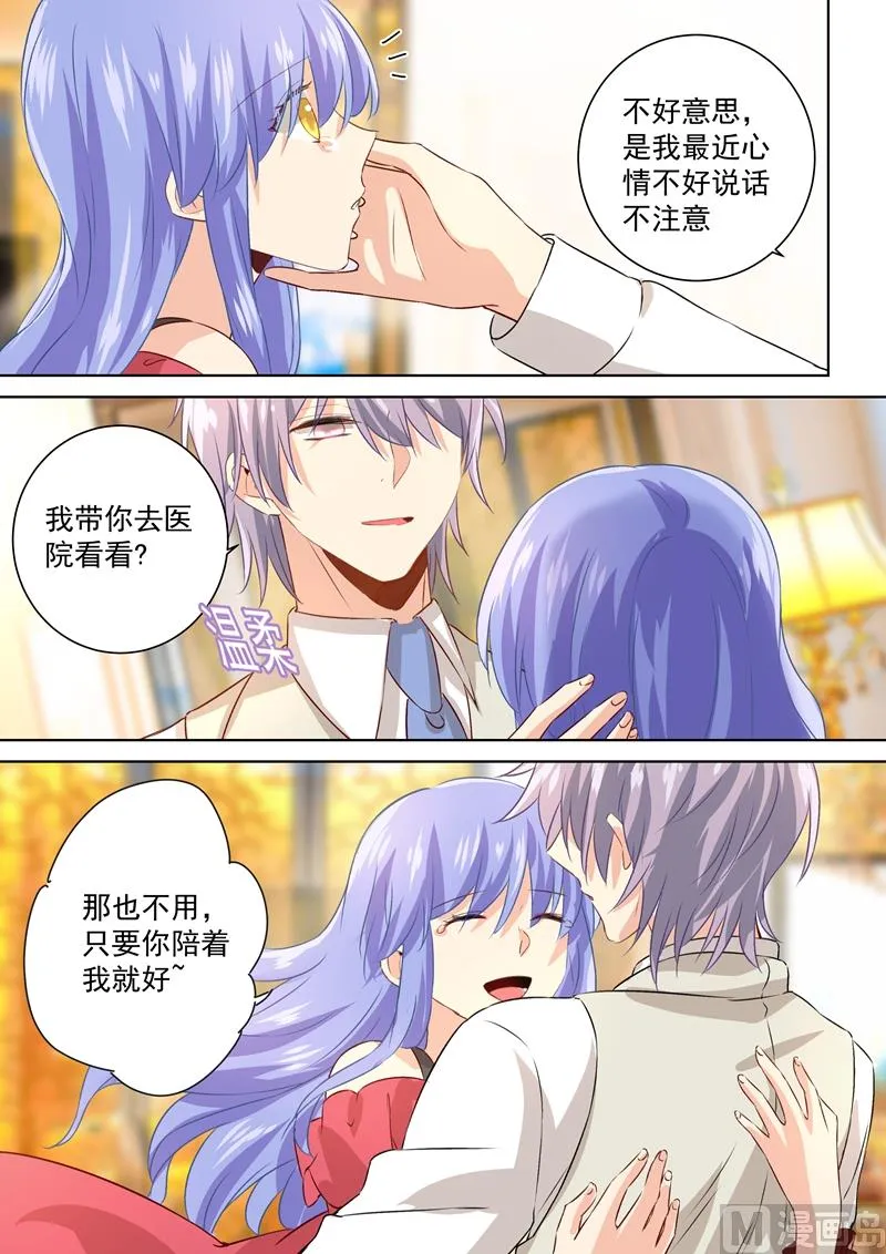 第117话 呵…我会一直陪着你 第5页