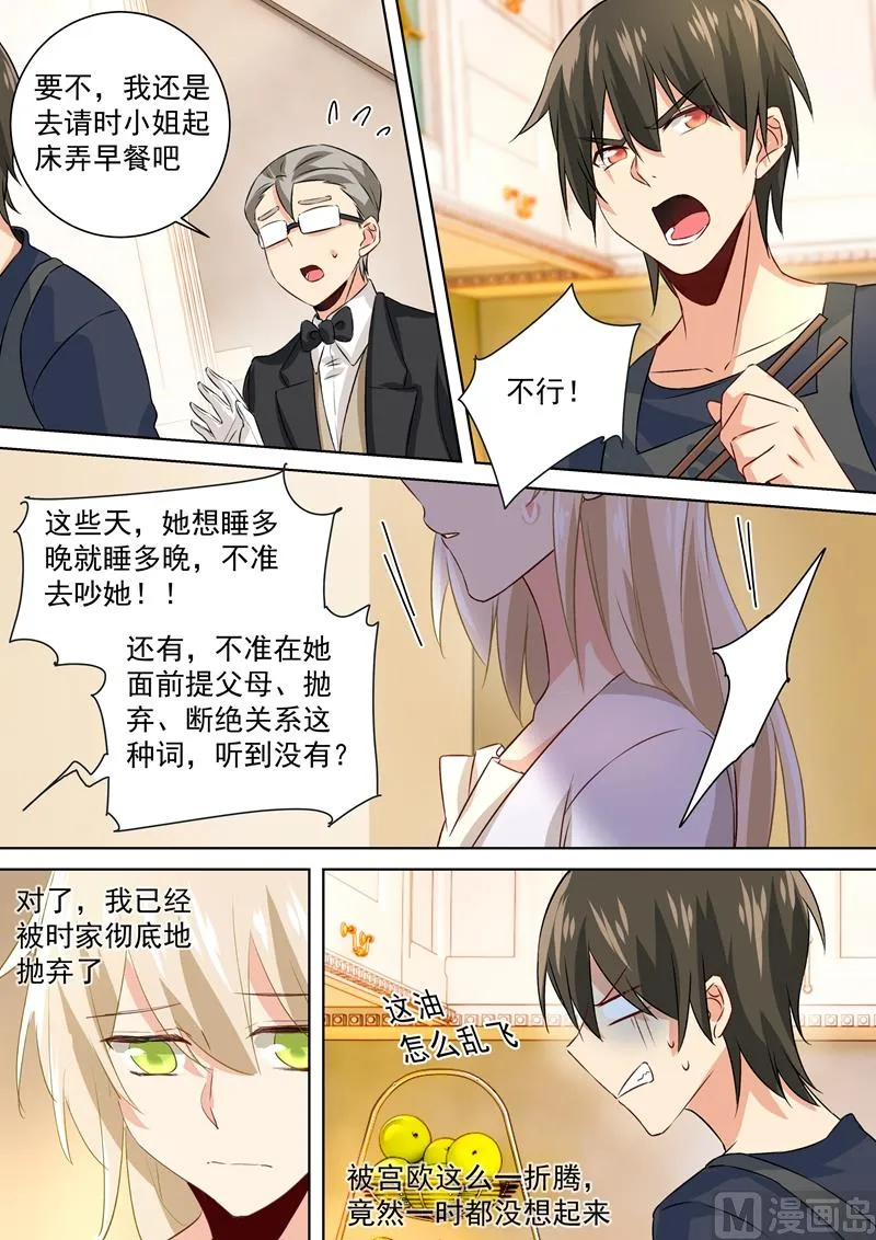 第118话 带她散心 第1页