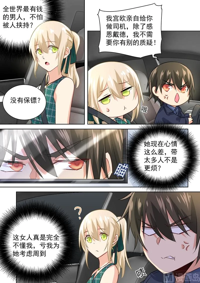 第118话 带她散心 第8页