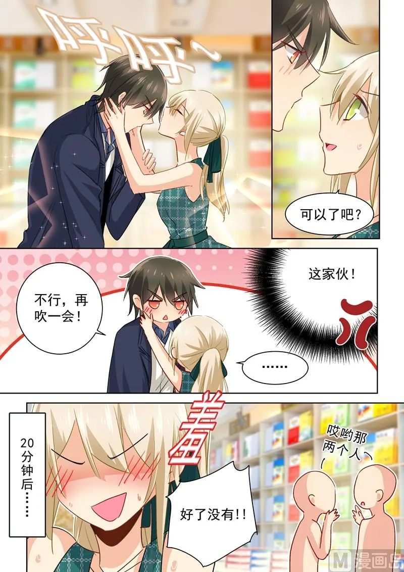 第121话 给我吹吹 第6页