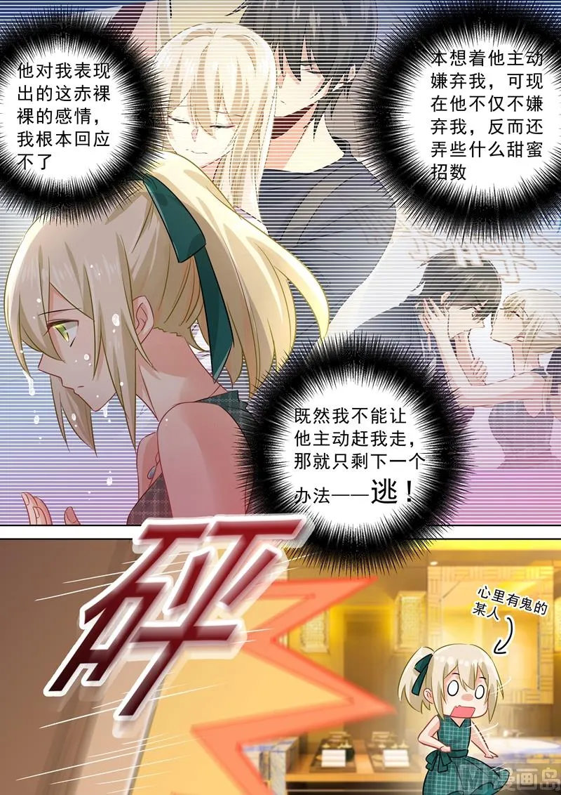 第122话 又见唐艺 第4页