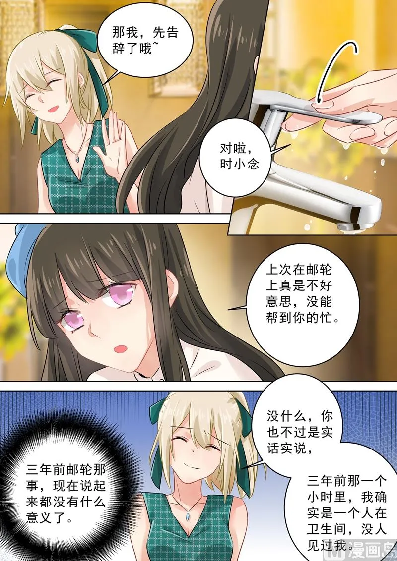 第122话 又见唐艺 第6页