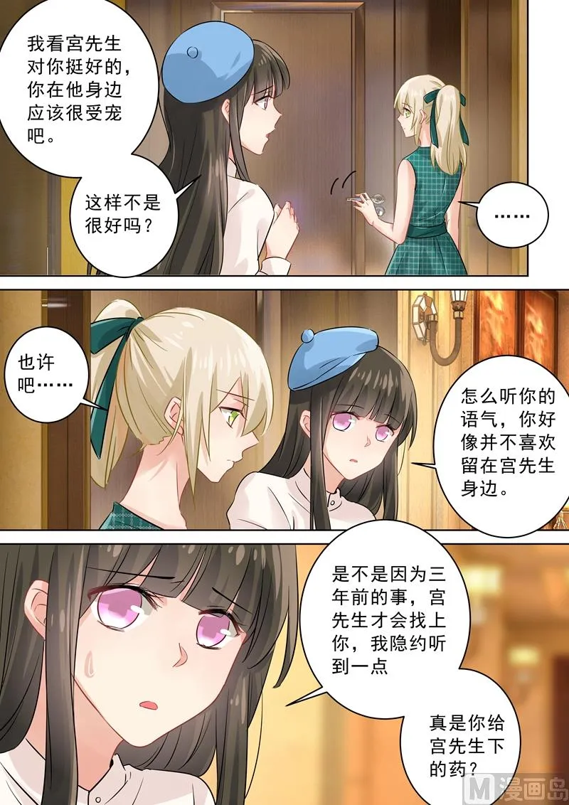 第122话 又见唐艺 第7页