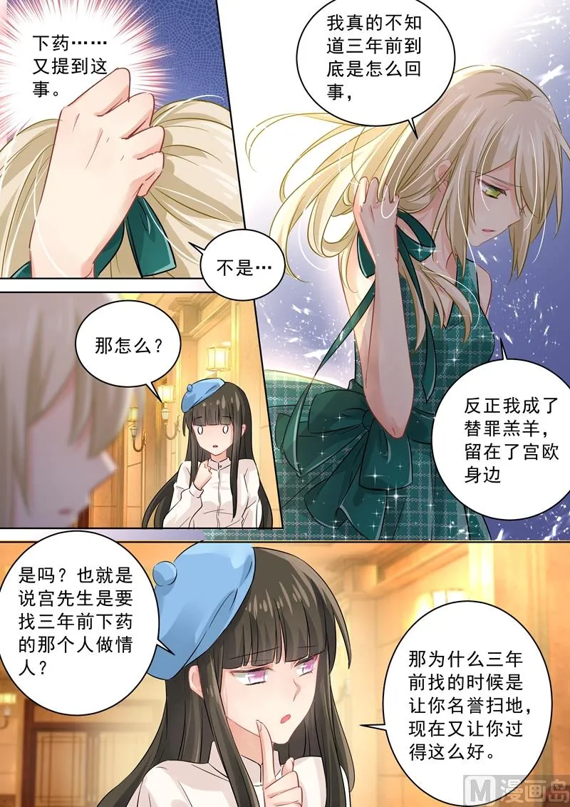 第122话 又见唐艺 第8页