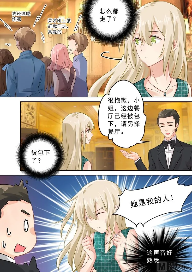 第123话 时笛怎么出现在这？ 第3页