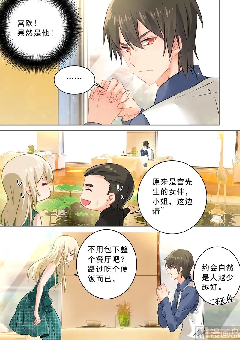 第123话 时笛怎么出现在这？ 第4页