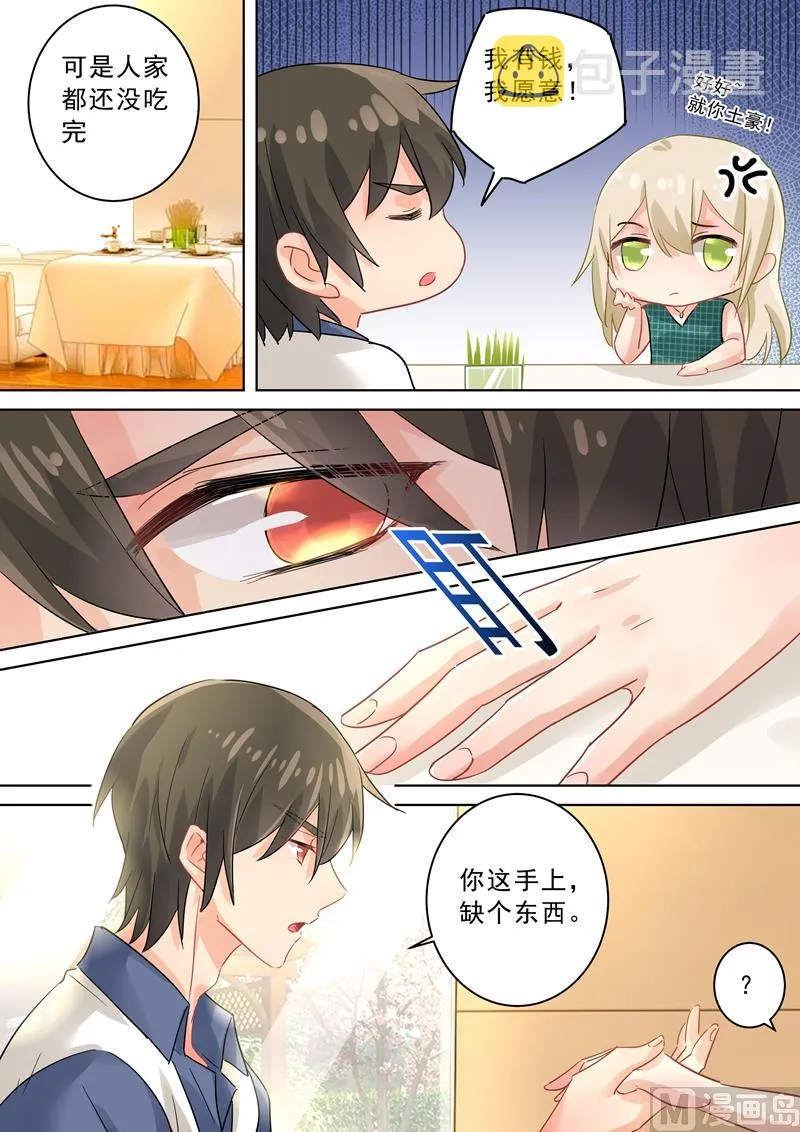 第123话 时笛怎么出现在这？ 第5页