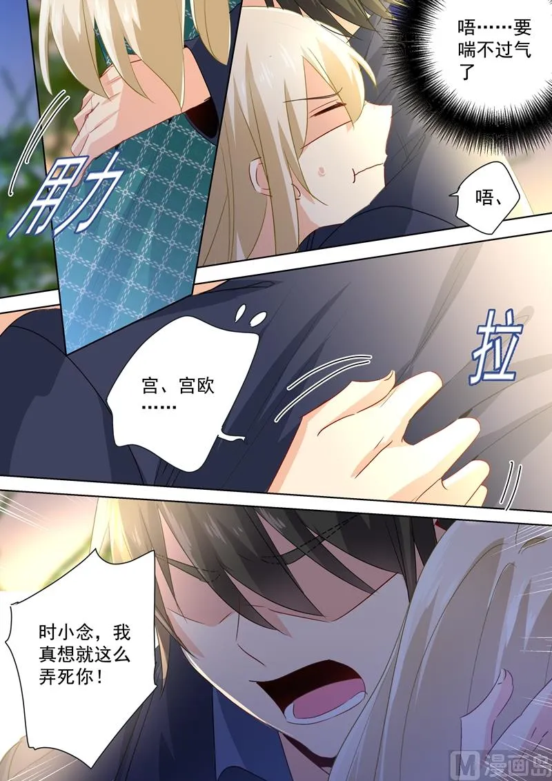 第125话 我要定你了 第4页