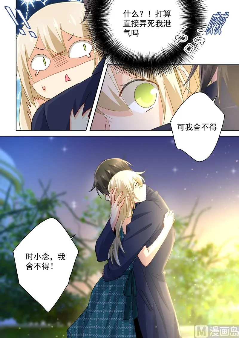 第125话 我要定你了 第5页