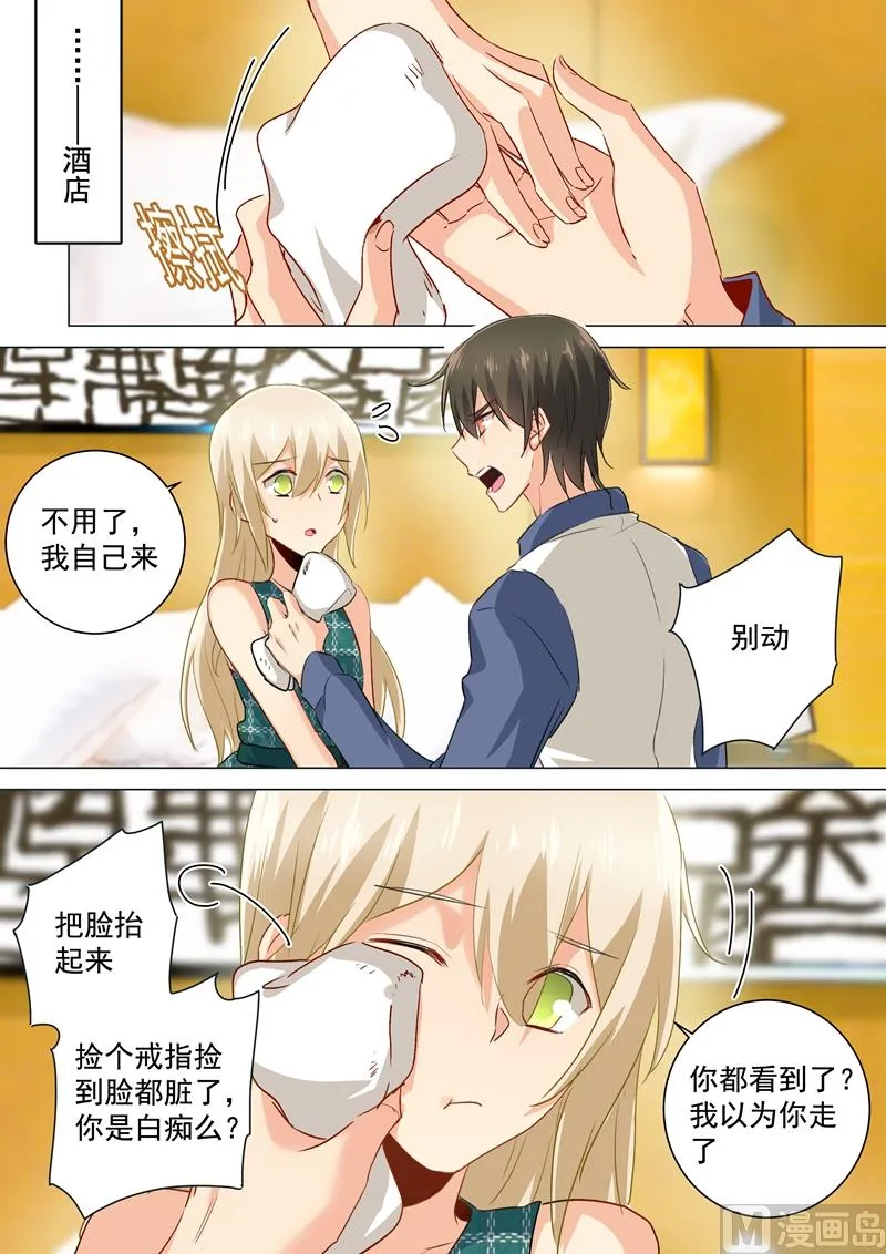 第125话 我要定你了 第7页