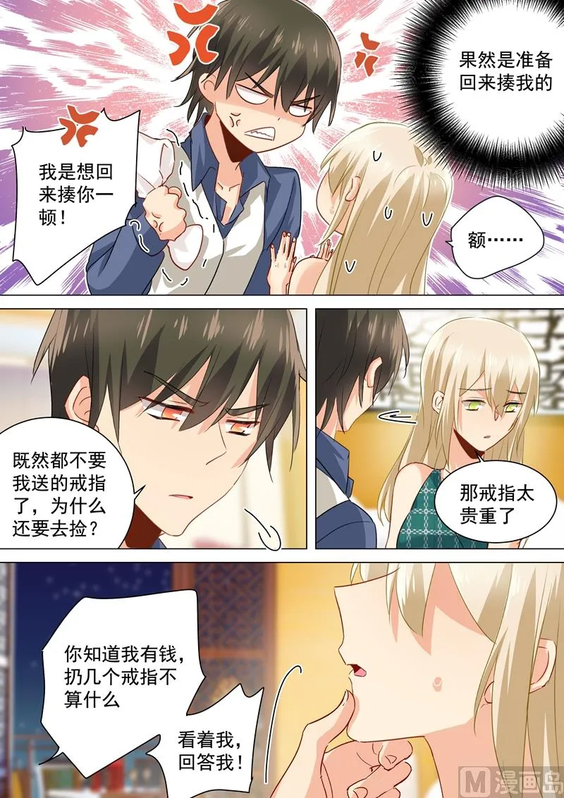 第125话 我要定你了 第8页
