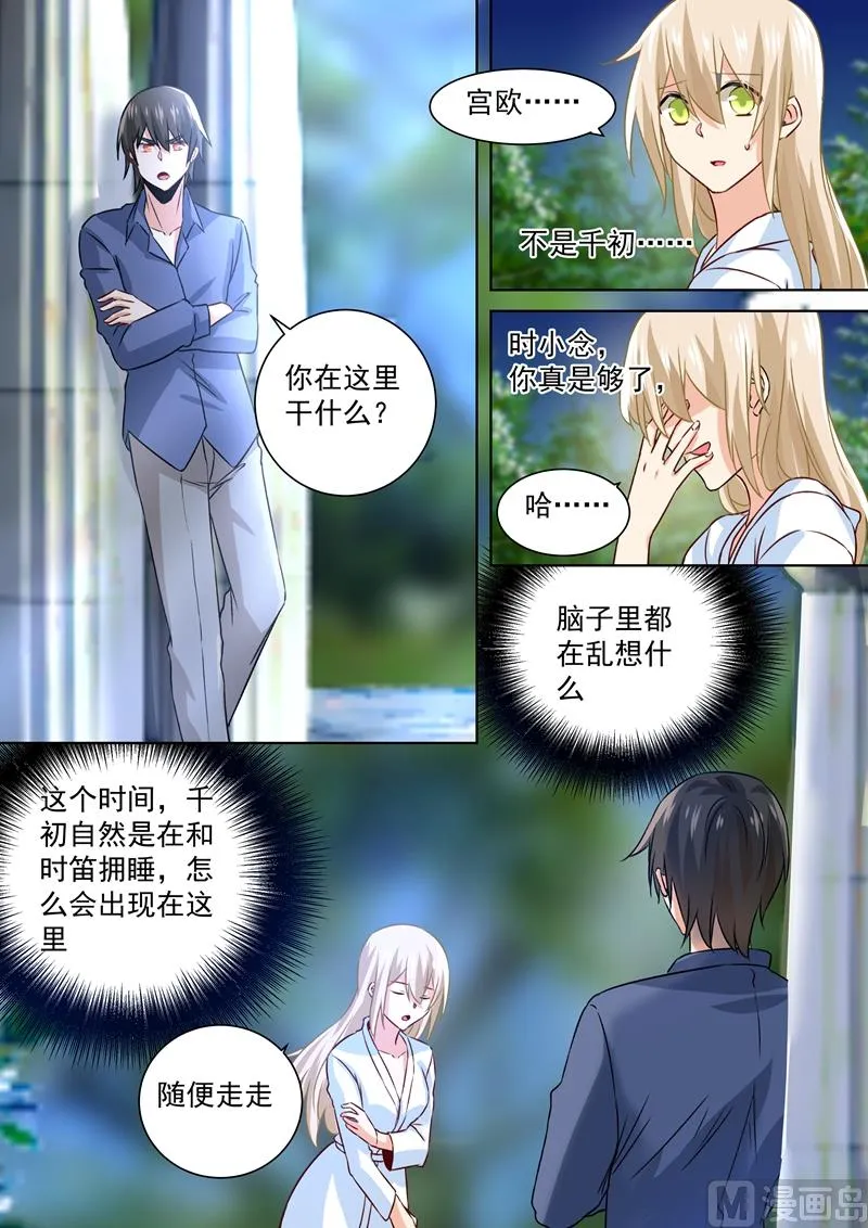 第127话 她还会想着千初 第4页