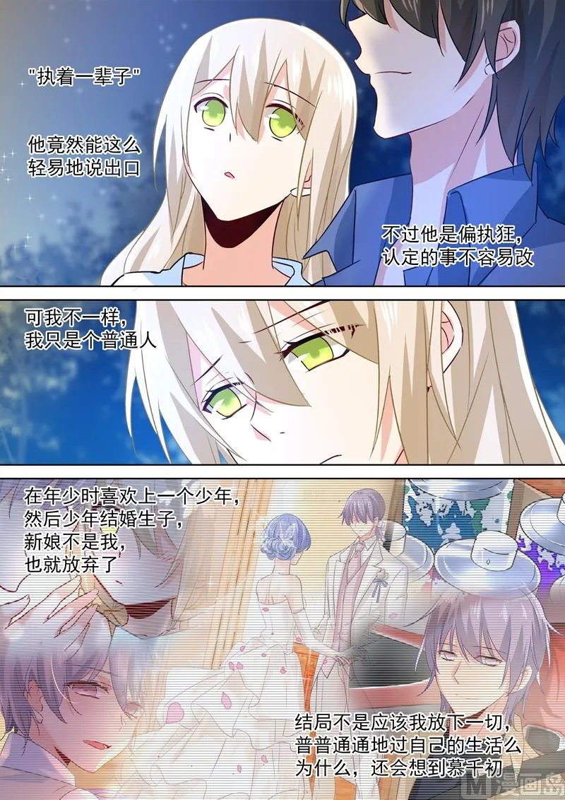 第127话 她还会想着千初 第8页