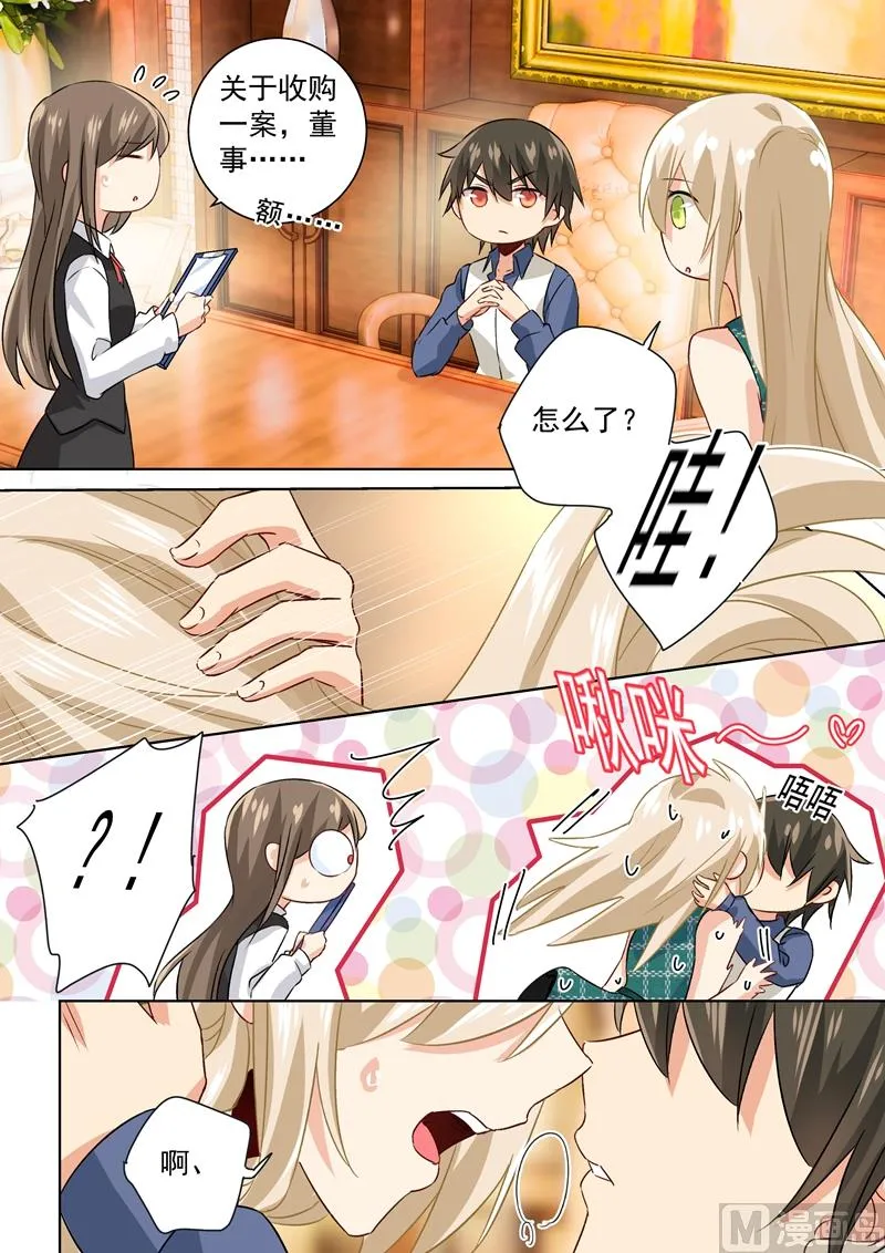 第128话 霸道监护人 第2页