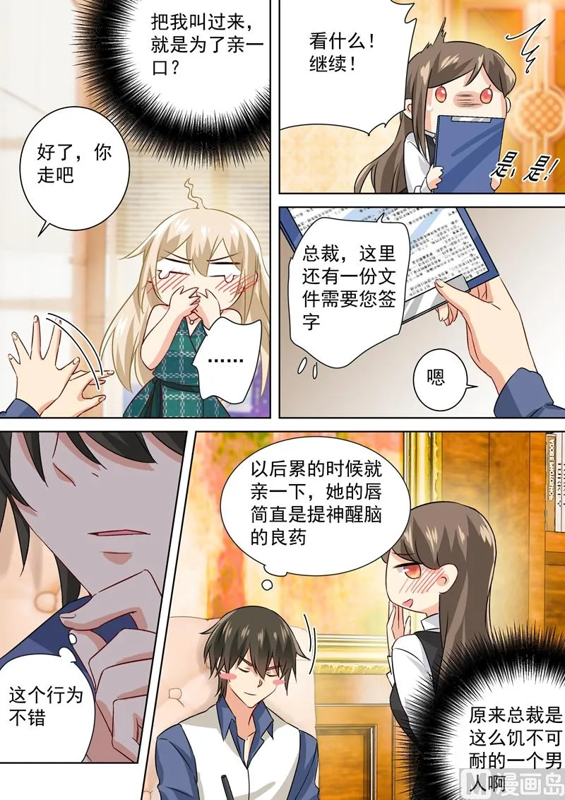 第128话 霸道监护人 第3页