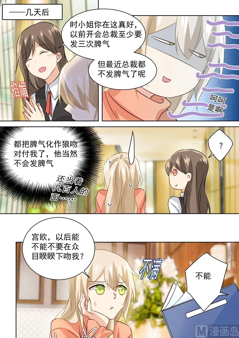 第128话 霸道监护人 第4页