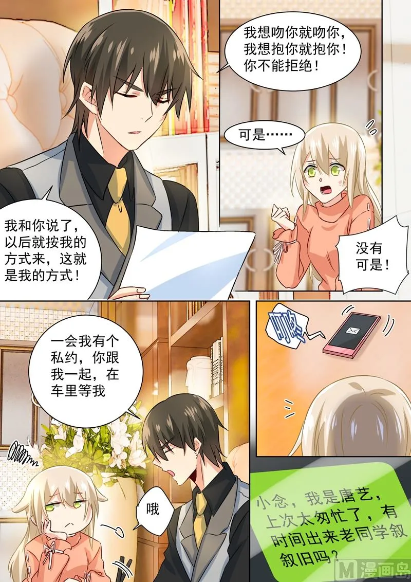 第128话 霸道监护人 第5页